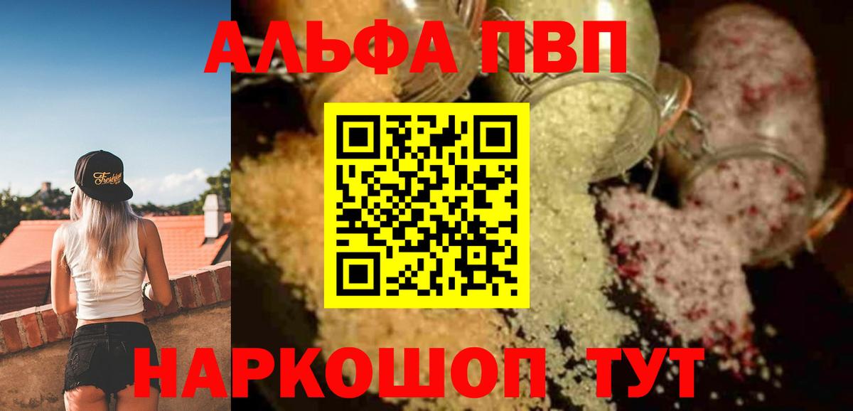 Альфа ПВП крисы CK  Вход с VPN  APVP Crystall  APVP Crystall  Ялуторовск 