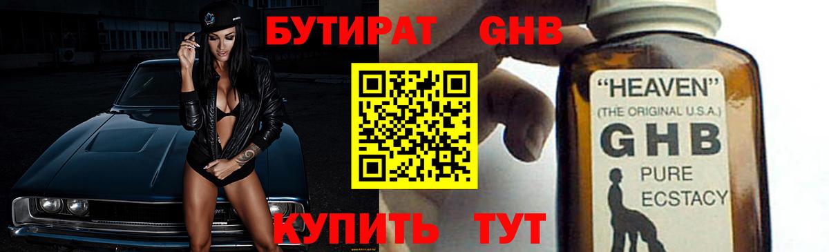 Бутират Butirat Ялуторовск