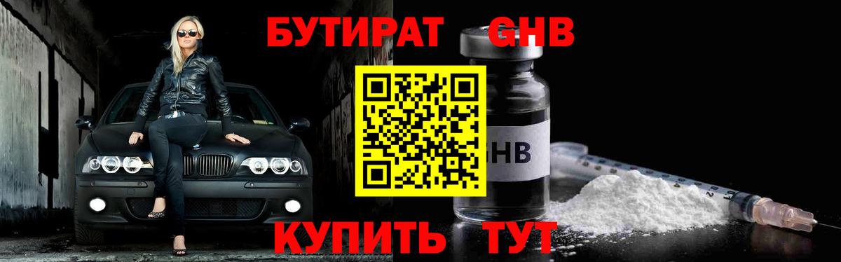 Бутират BDO  Вход с VPN  Ялуторовск 