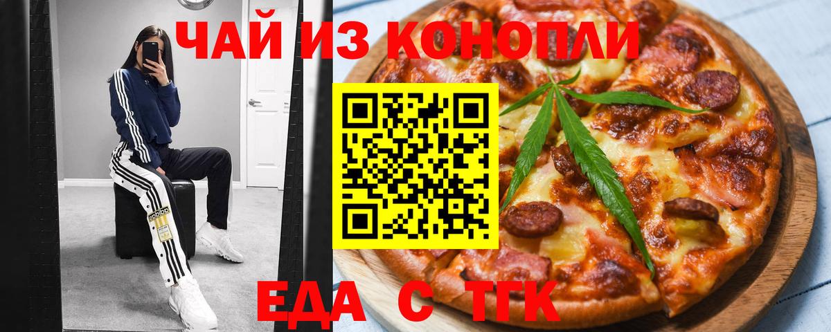 Еда ТГК конопля  Вход с VPN  Ялуторовск 