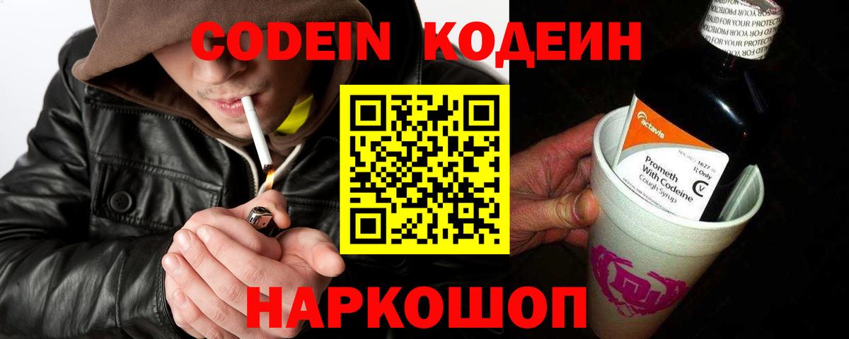 Кодеиновый сироп Lean напиток Lean (лин)  Вход с VPN  Ялуторовск  Codein Purple Drank 