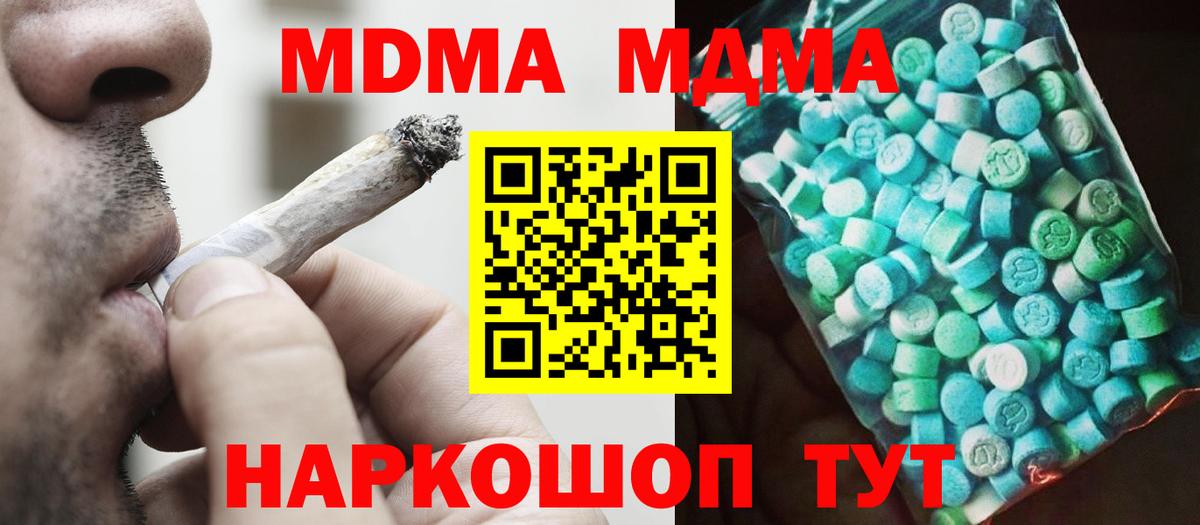 MDMA  МДМА молли  Вход с VPN  Ялуторовск  MDMA VHQ 