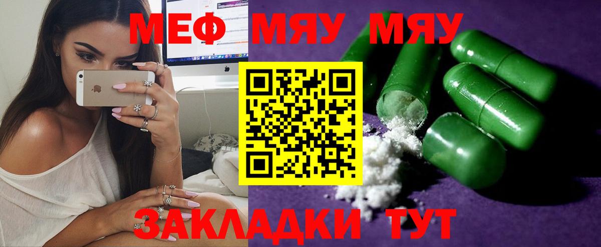 МЕФ мяу мяу  МЕФ  Ялуторовск  цены   Вход с VPN  МЯУ-МЯУ мука  Мефедрон 