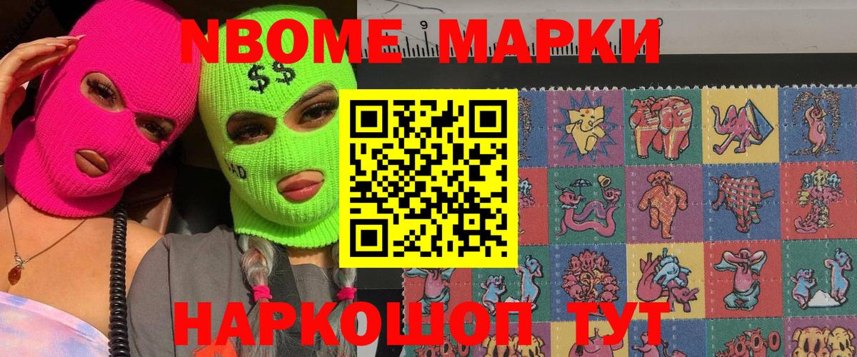 Наркотические марки 1,8мг  Вход с VPN  Марки N-bome  Ялуторовск 